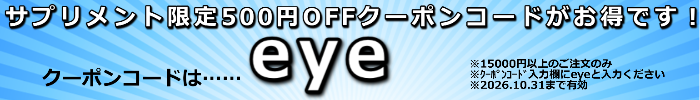 サプリ割引クーポン