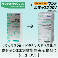 サンテルタックス20V参天製薬 約6ヶ月パック（機能性表示食品）